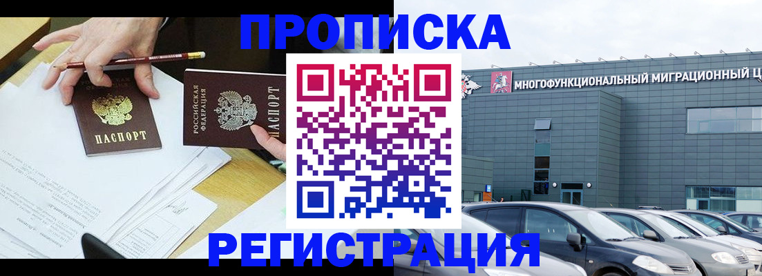 временная прописка в Краснозаводске