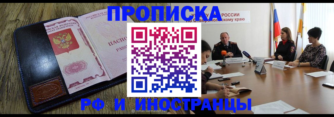 прописка ребенка в Краснозаводске
