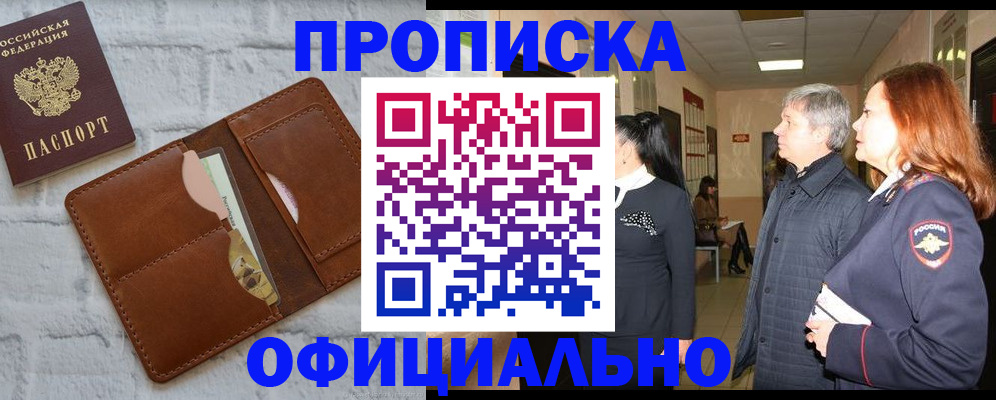 временная регистрация недорого в Краснозаводске