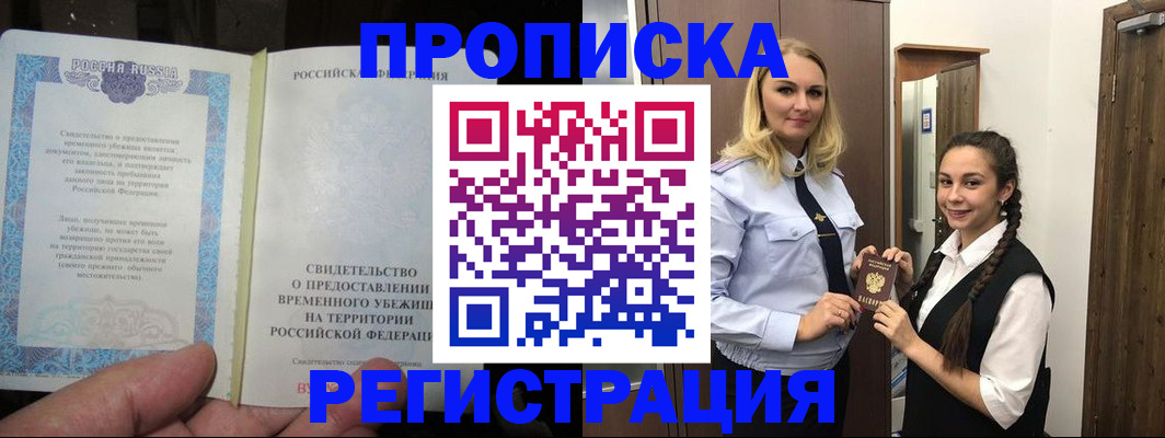 временная регистрация для школы в Краснозаводске