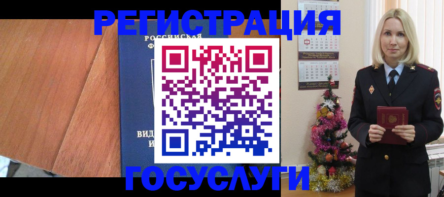 временная прописка в Краснозаводске