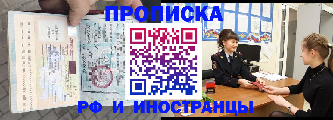 прописка законно в Краснозаводске