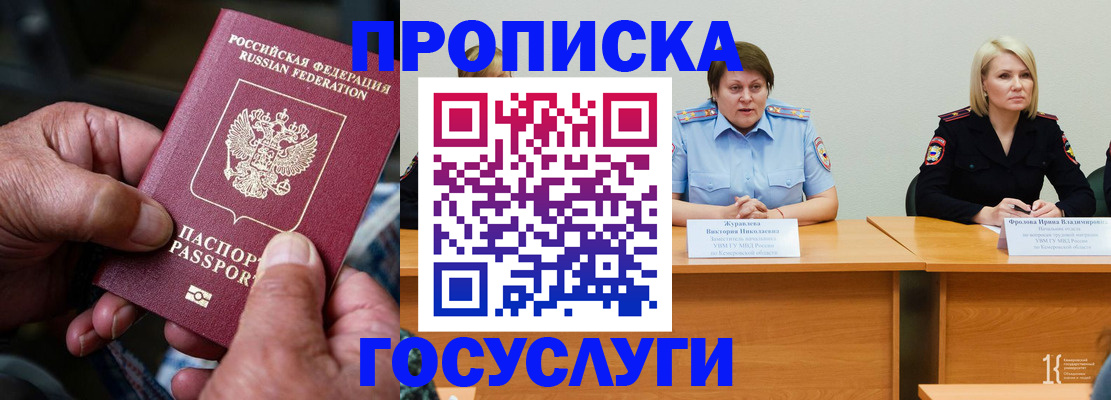 прописка регистрация в Краснозаводске