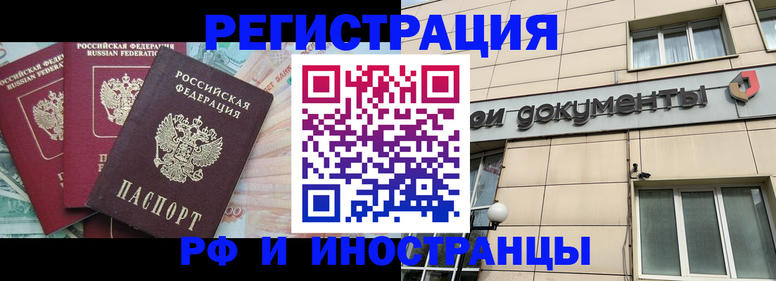 регистрация в Краснозаводске